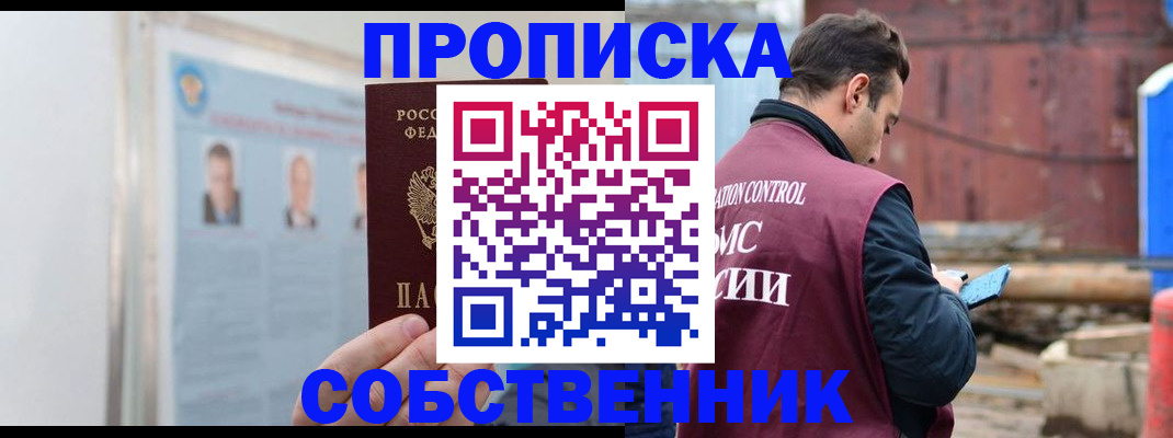 прописка для работы в Калтане